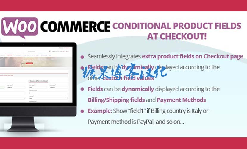 WooCommerce Conditional Product Fields at Checkout - 商品结算条件字段插件(已汉化)