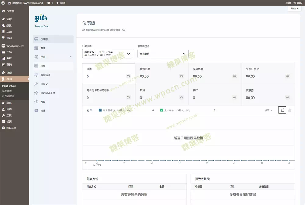 YITH Point of Sale for WooCommerce Premium –  销售点 (POS)插件汉化版