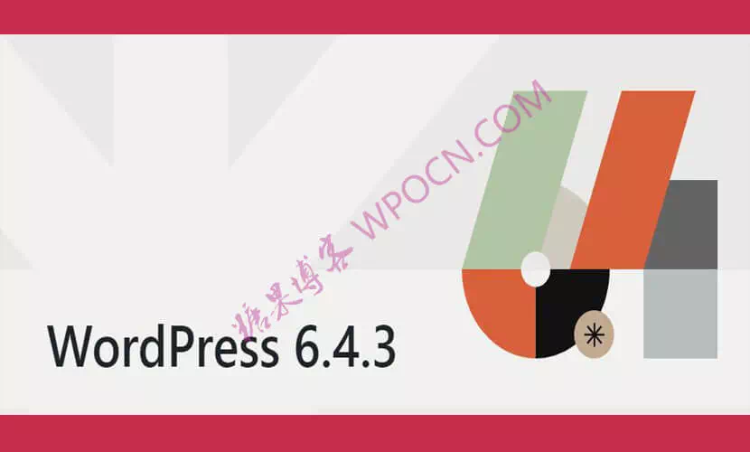 WordPress 6.4.3 维护和安全版本